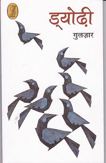 Dyodhi (ड्योढ़ी)