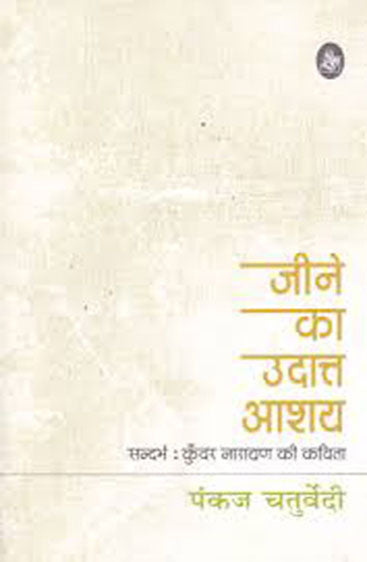 Jeene Ka Udaatta Aashay