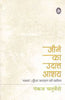 Jeene Ka Udaatta Aashay thumbnail 1