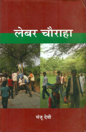 Lebar Chauraha (लेबर चौराहा )