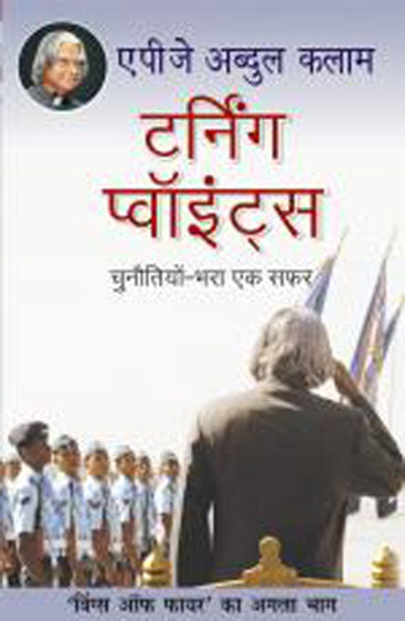 Turning Points (टर्निंग पॉइंट्स)