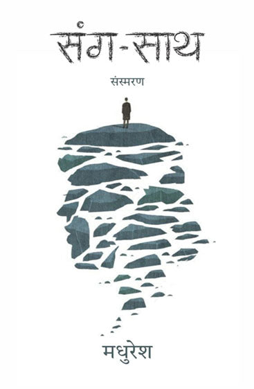 sans-sath  साँस - साथ.