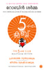 The 5 AM Club (Malayalam) thumbnail 1