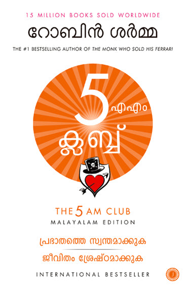 The 5 AM Club (Malayalam)