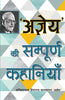 Agyeya Ki Sampurna Kahaniyaan (अज्ञेय की संपूर्ण कहानियां) thumbnail 1
