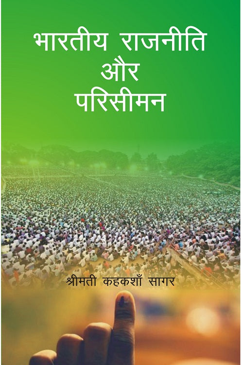 Bharatiya Rajniti Aur Parisiman