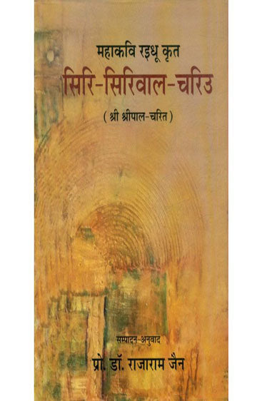 Siri-Sirival-Chariu (सिरी-सिरीवाल-चरिउ)