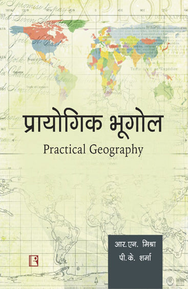 PRAYOGIK BHOOGOL – PRACTICAL GEOGRAPHY (Hindi)