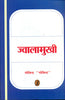 Jwalamukhi  (ज्वालामुखी) thumbnail 1