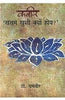 Kabir : 'Khasam Khushi Kyon Hoy?' (कबीर : 'खसम खुशी क्यों होय?') thumbnail 1