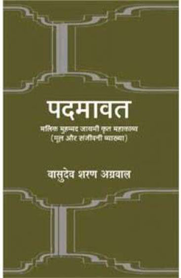 Padmavaat (Mool Evam Sanjeev Vyakhya)