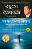 Invincible Thinking (Bengali) thumbnail 1