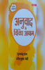 Anuvad Ke Vividh Aayam   अनुवाद के विविध आयाम thumbnail 1