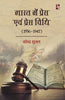 Bharat mein press evam press vidhi (1556-1947)  भारत में प्रेस एवं प्रेस विधि (1556-1947) thumbnail 1