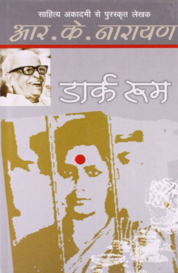 Dark Room (डार्क रूम)