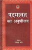 PADMAVAT KA ANUSHELAN thumbnail 1