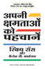 APNI KSHMATAON KO PEHCHANE thumbnail 1