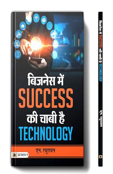 Business Mein Success Ki Chabi Hai Technology