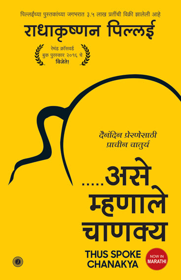 Thus Spoke Chanakya (Marathi)