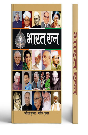 Bharat Ratna
