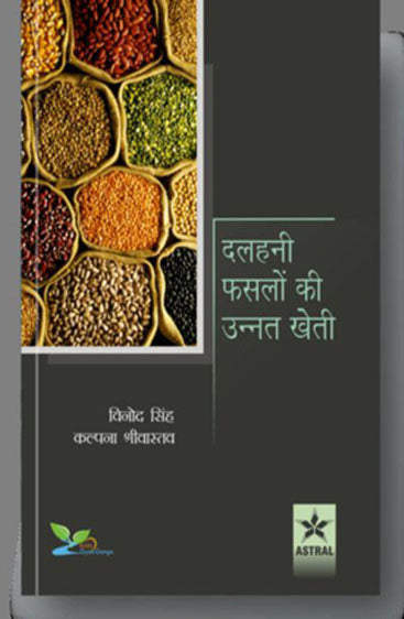 Dalhani Fasalon ki Unnat Kheti