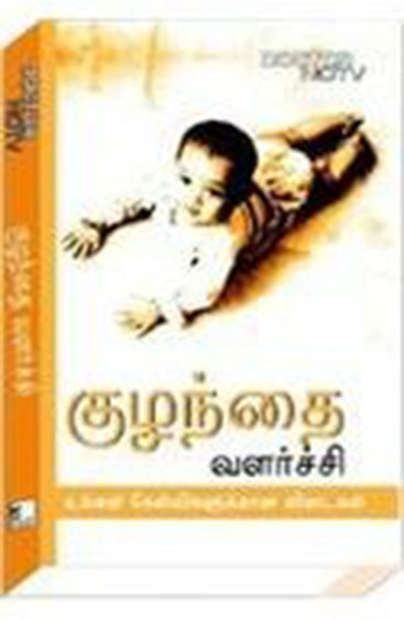 Child Development (Tamil)