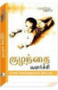 Child Development (Tamil) thumbnail 1