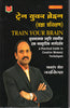 Train Your Brain
(A Practical Guide to Creative Memory Techniques) thumbnail 1
