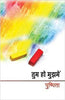 Tum Ho Mujh Mein thumbnail 1
