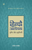 Hindi Aalochana : Drishti Aur Pravritiyan thumbnail 1