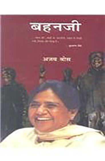 Behen Ji (बहन जी )