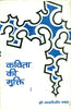 Kavita Ki Mukti (कविता की मुक्ति) thumbnail 1