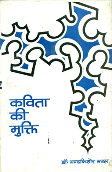Kavita Ki Mukti (कविता की मुक्ति)
