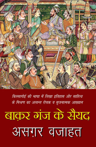 Baqar Ganj Ke Sayyad (बक़र गंज के सय्यद)