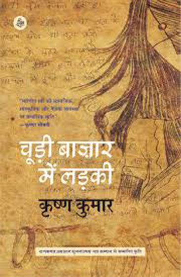 Choori Bazar Mein Ladki