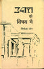 Udatt Ke Vishya Mein (उदत्त के विषय में) thumbnail 1