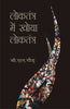 Loktantra Mein Khoya Loktantra thumbnail 1
