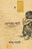 Aapka Bunti : Patkatha thumbnail 1