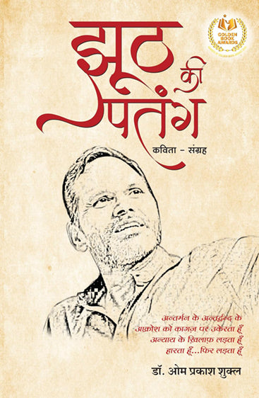 JHOOTH KI PATANG