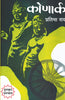 Konark (कोणार्क) thumbnail 1