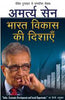 Bharat Vikas Ki Dishayen (भारत विकास की दिशाएं) thumbnail 1