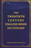 The Twentieth Century English-Hindi Dictionary thumbnail 1