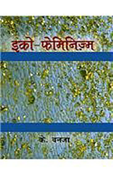 Eco Feminism (इको फेमिनिज़्म)