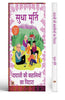 Grandma's Bag of Stories | Dadaji Ki Kahaniyon Ka Pitara Book In Hindi thumbnail 1