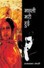 Machhali Mari Hui : Stri Samlaingita Ko Rekhankit Karta Upanyas thumbnail 1
