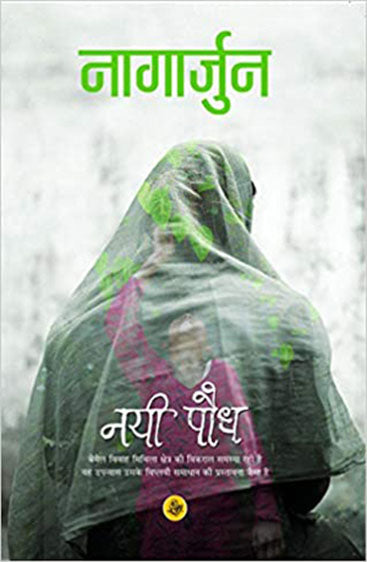 Nayi Paudh