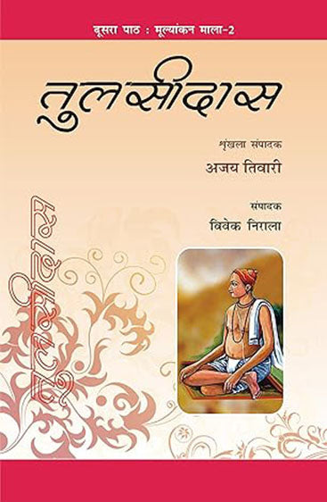Indradhanush Satranga  इन्द्रधनुष सतरंगा