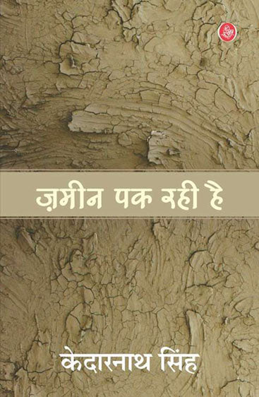 Zameen Pak Rahi Hai