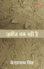 Zameen Pak Rahi Hai thumbnail 1