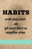 Achhi Aadate  अच्छी आदतें thumbnail 1